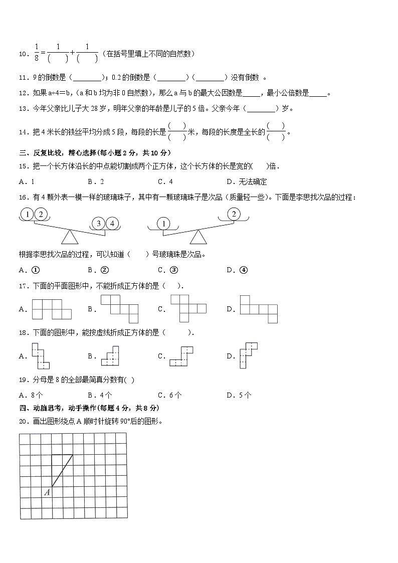 2022-2023学年南平市政和县五下数学期末质量检测模拟试题含答案02