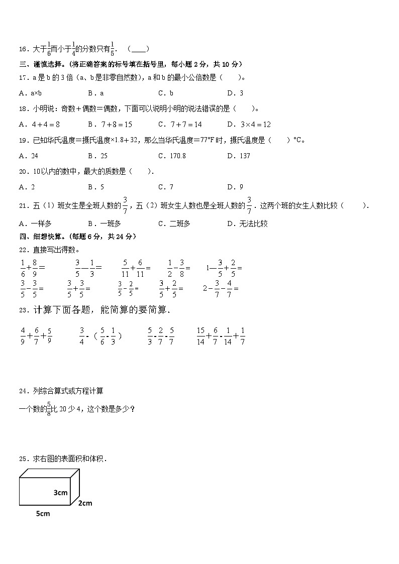 2022-2023学年南沙群岛数学五年级第二学期期末检测模拟试题含答案第3页