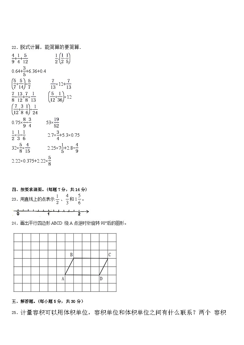 2022-2023学年南通市港闸区数学五下期末教学质量检测试题含答案第3页