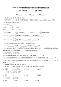 2022-2023学年南通市启东市数学五下期末调研模拟试题含答案