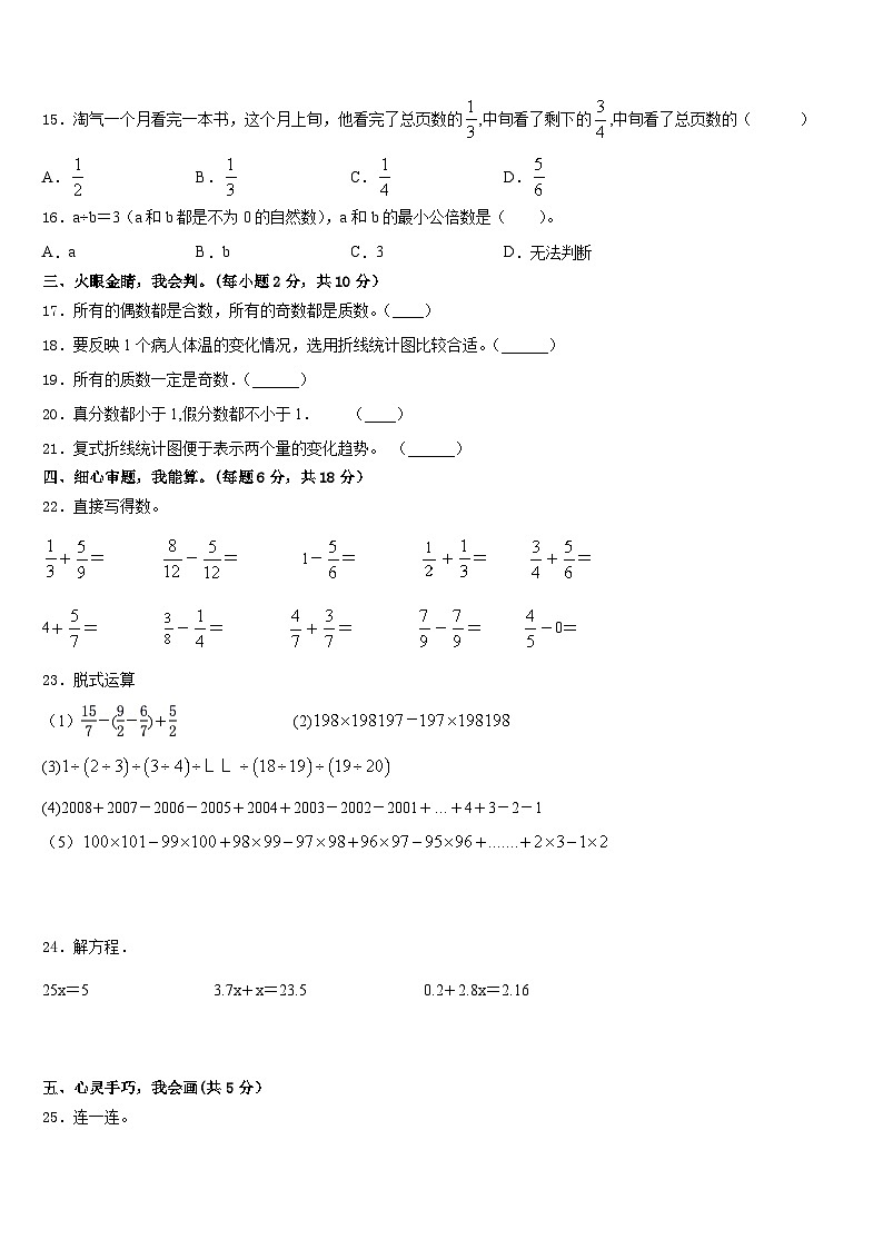 2022-2023学年南通市启东市数学五下期末调研模拟试题含答案第2页