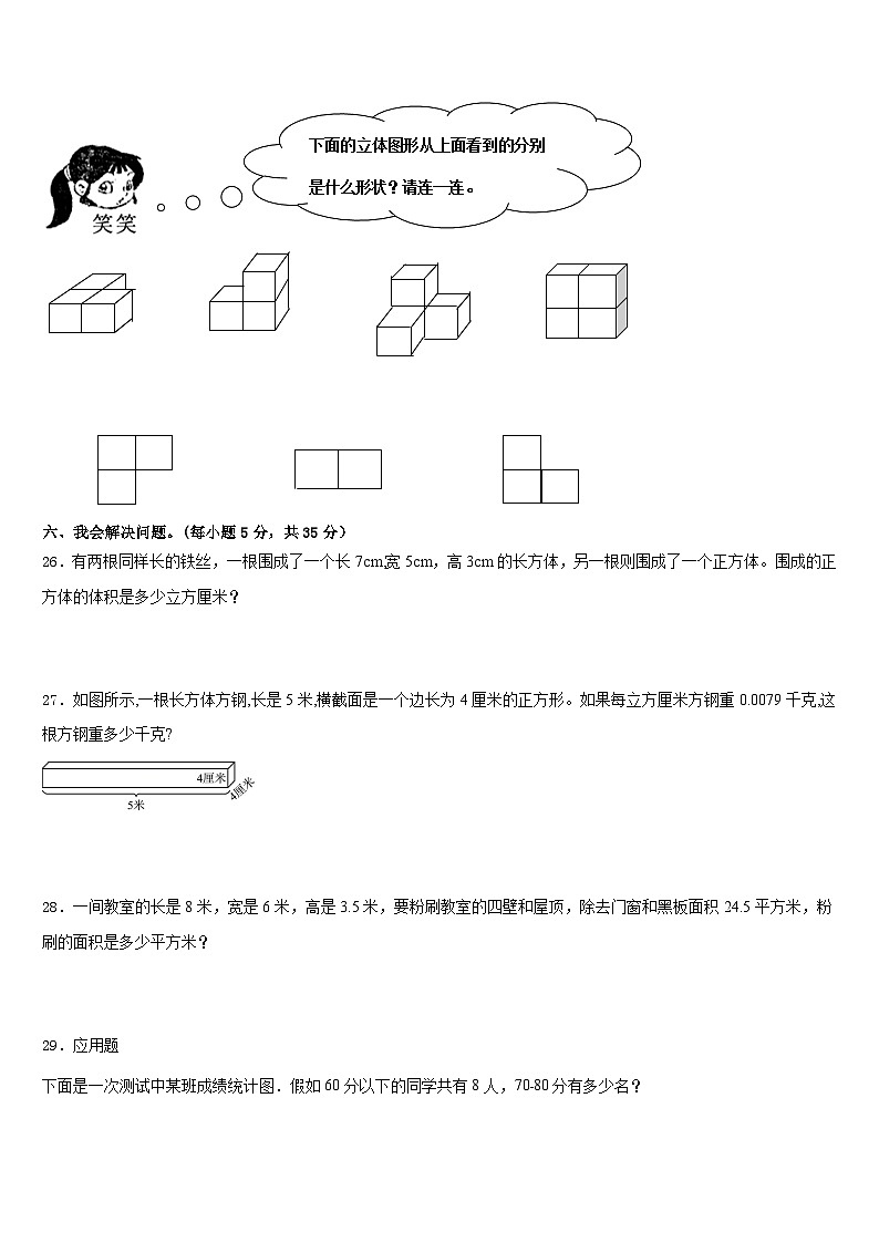 2022-2023学年南通市启东市数学五下期末调研模拟试题含答案第3页