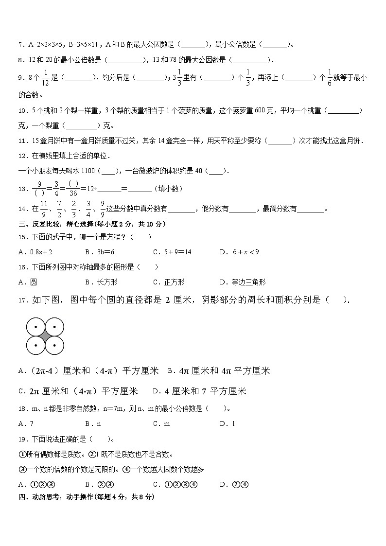 2022-2023学年南通市海门市五下数学期末经典模拟试题含答案第2页