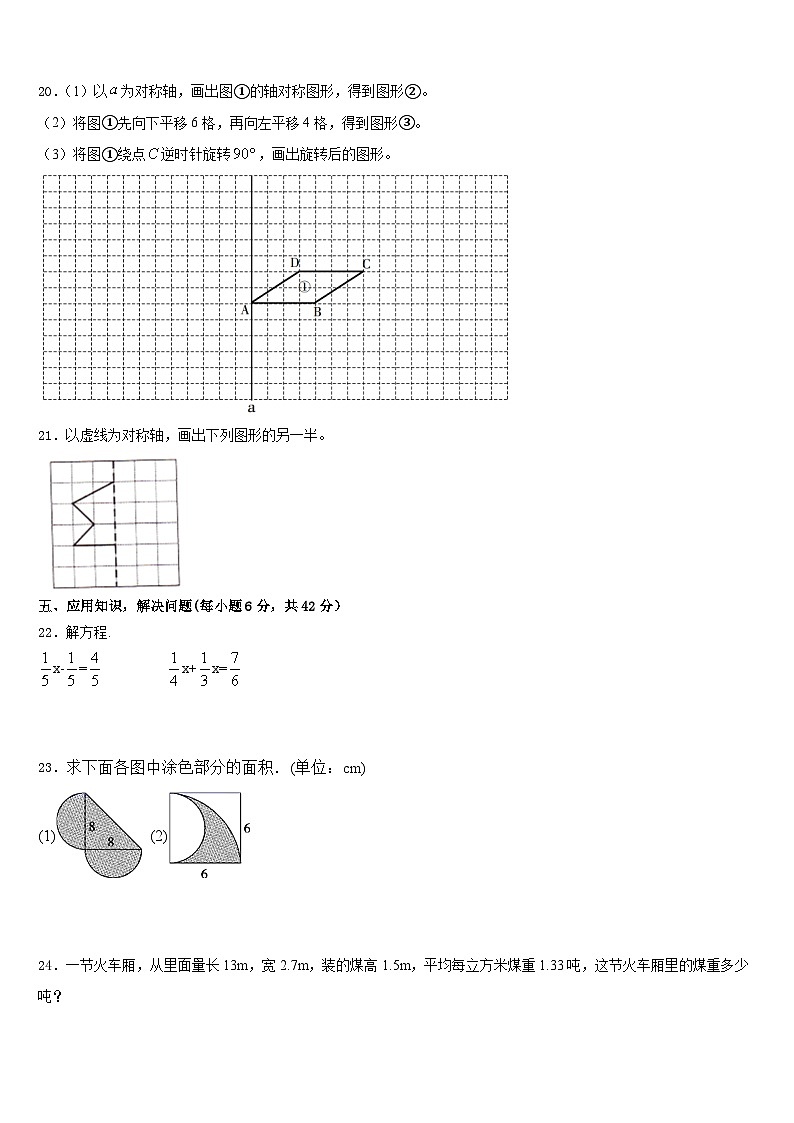 2022-2023学年南通市海门市五下数学期末经典模拟试题含答案第3页