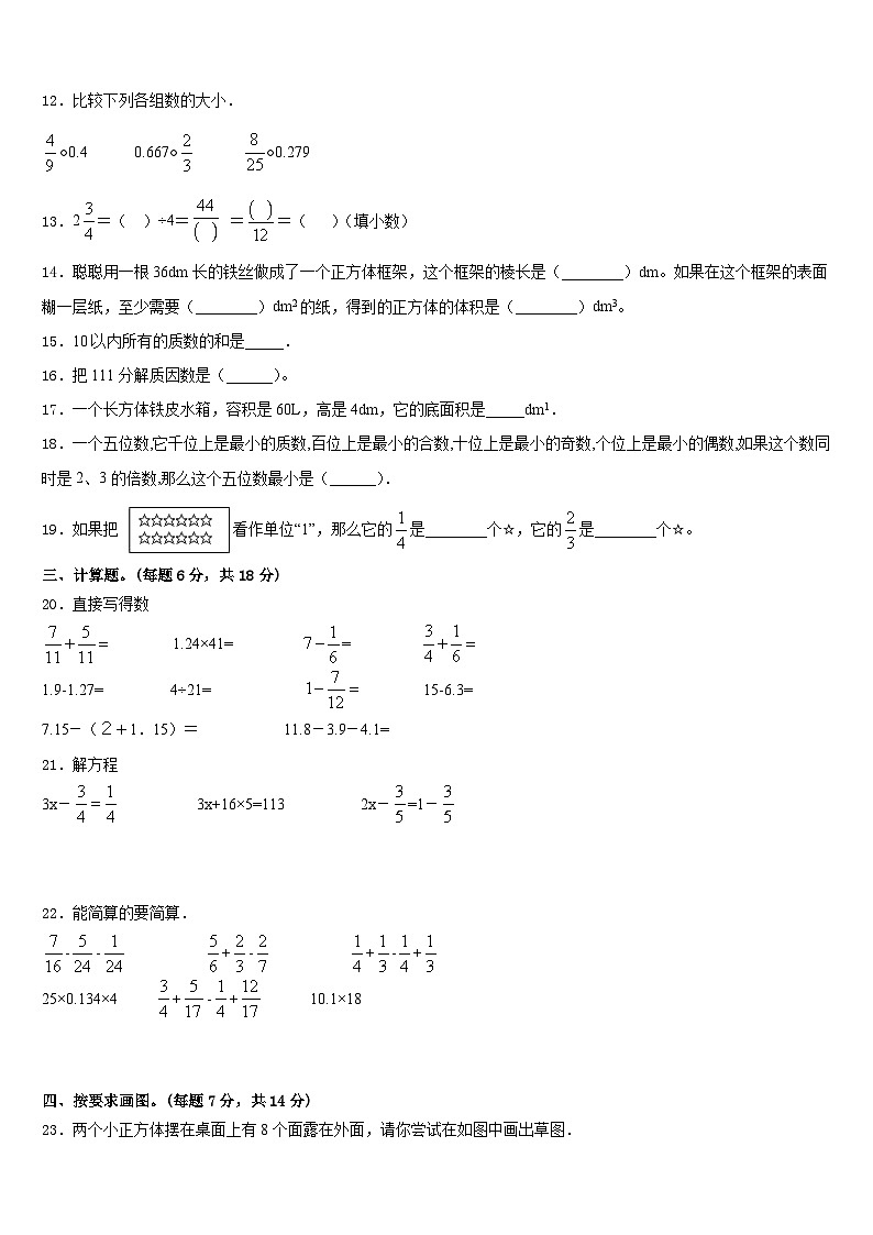 2022-2023学年南阳市方城县数学五年级第二学期期末质量检测模拟试题含答案第2页