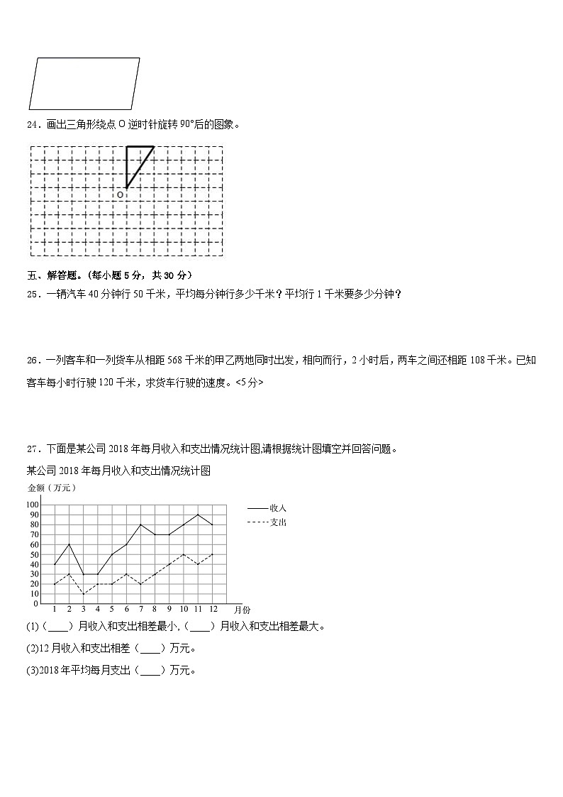 2022-2023学年南阳市方城县数学五年级第二学期期末质量检测模拟试题含答案第3页