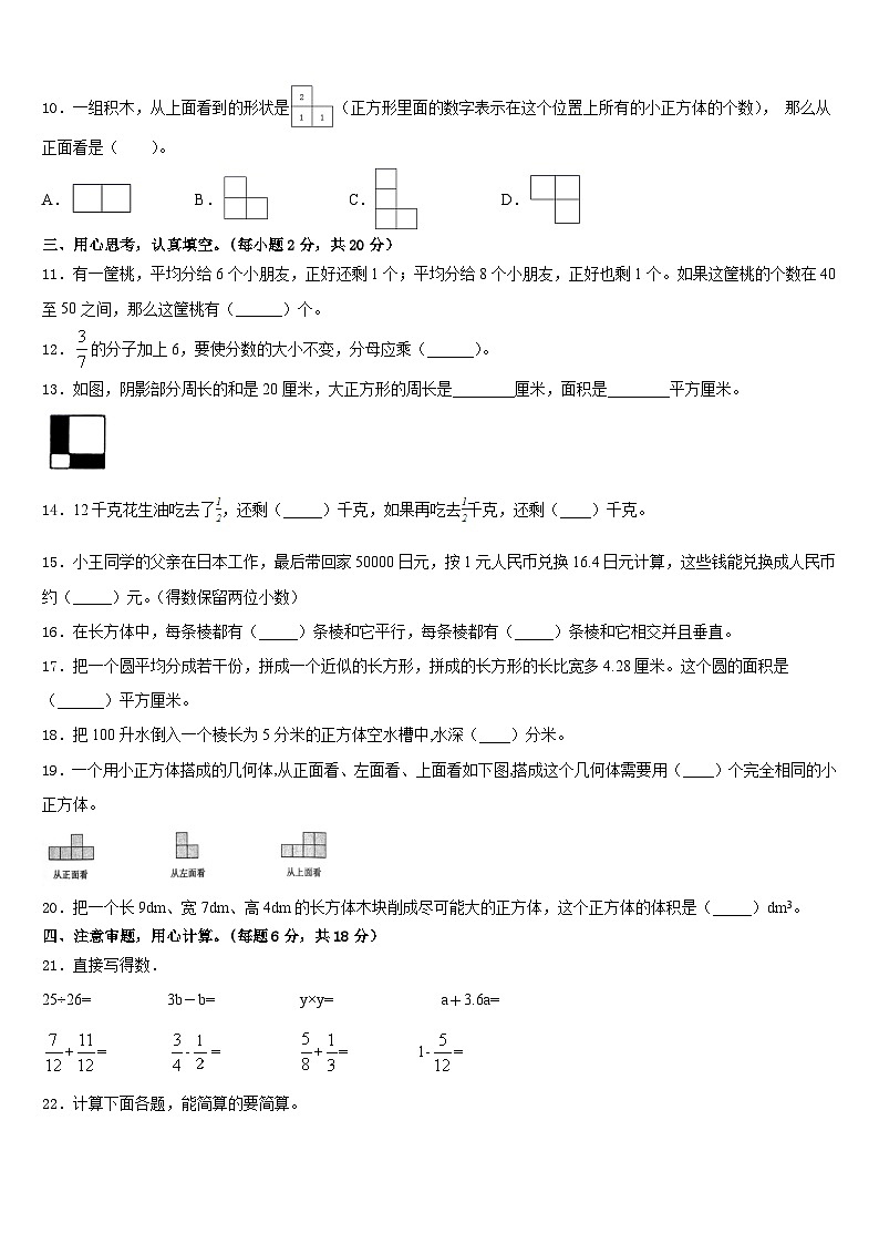 2022-2023学年南阳市社旗县五年级数学第二学期期末质量检测模拟试题含答案第2页