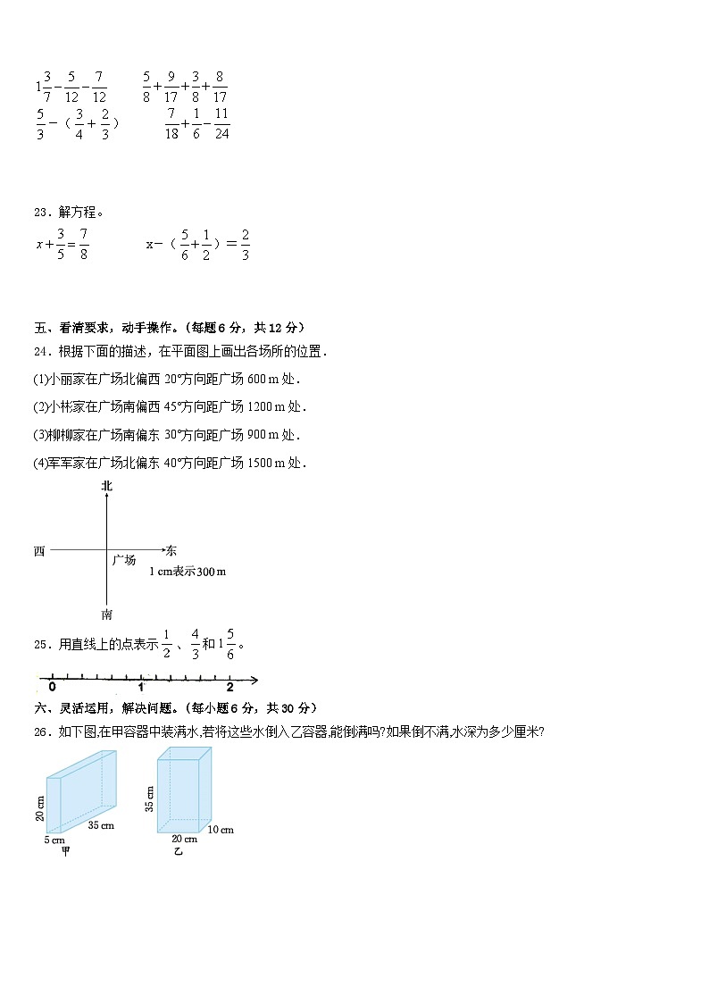 2022-2023学年南阳市社旗县五年级数学第二学期期末质量检测模拟试题含答案第3页
