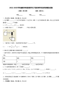 2022-2023学年南阳市宛城区数学五下期末教学质量检测模拟试题含答案