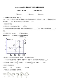 2022-2023学年南阳市五下数学期末检测试题含答案