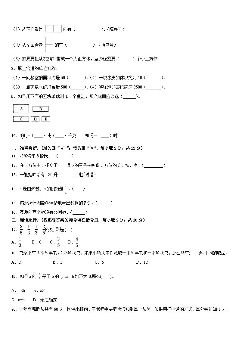 2022-2023学年南阳市五下数学期末检测试题含答案第2页