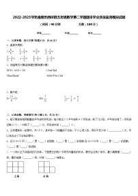 2022-2023学年南阳市西峡县五年级数学第二学期期末学业质量监测模拟试题含答案