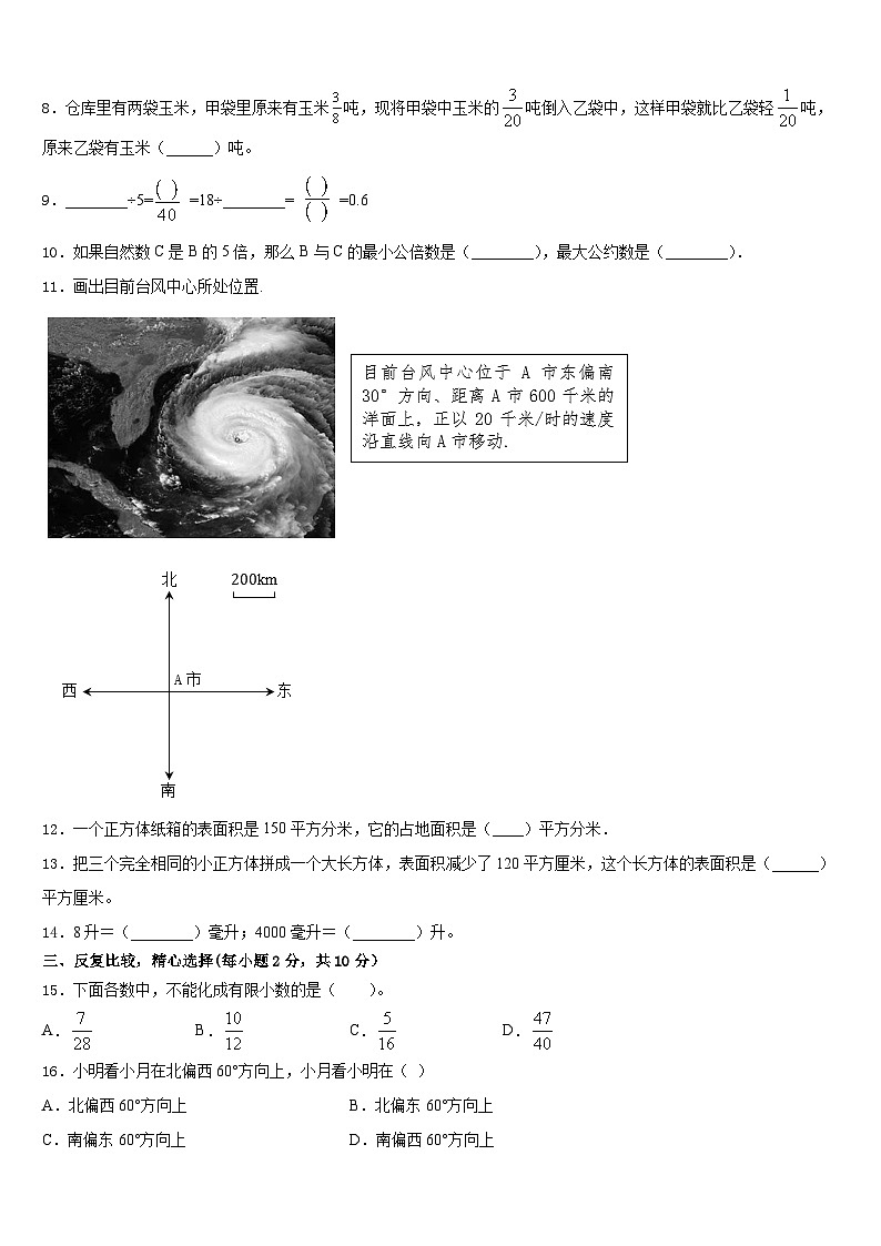 2022-2023学年南阳市西峡县五年级数学第二学期期末学业质量监测模拟试题含答案02