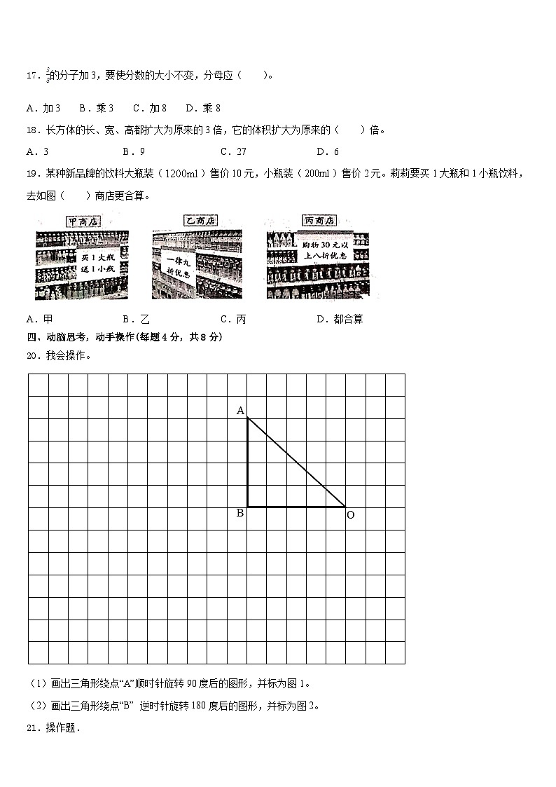 2022-2023学年南阳市西峡县五年级数学第二学期期末学业质量监测模拟试题含答案03