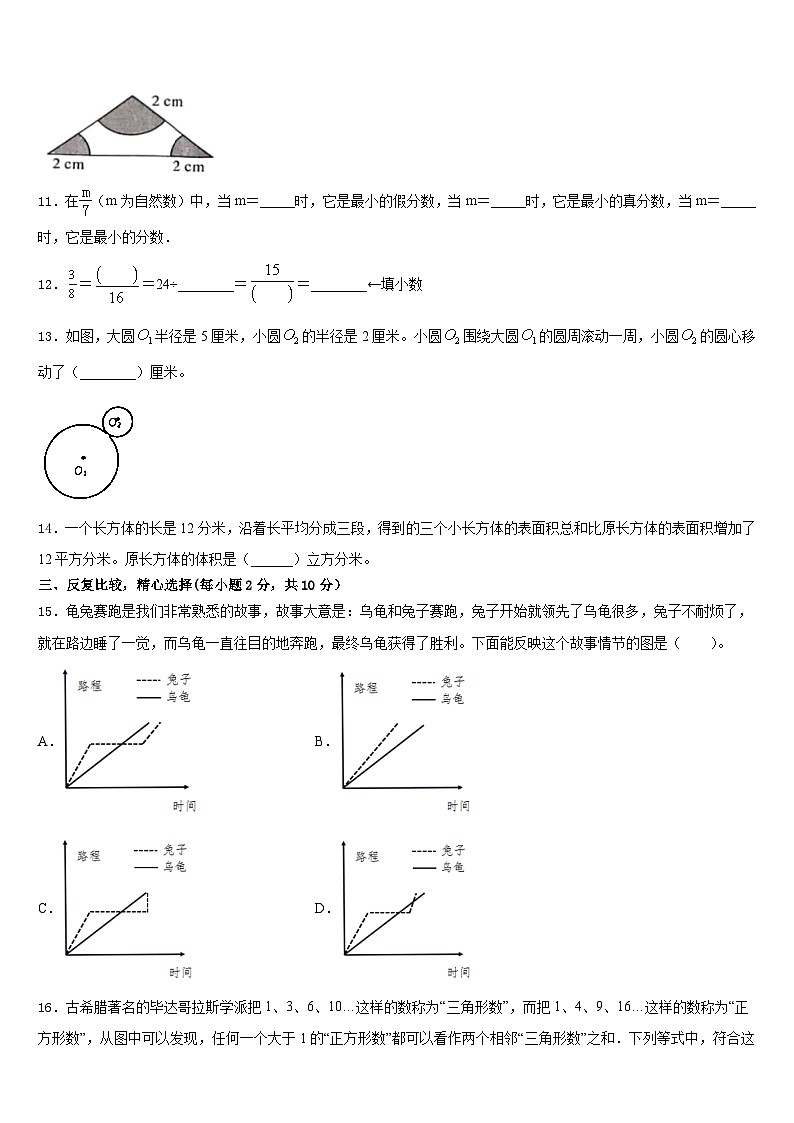 2022-2023学年南阳市淅川县五年级数学第二学期期末检测试题含答案第2页