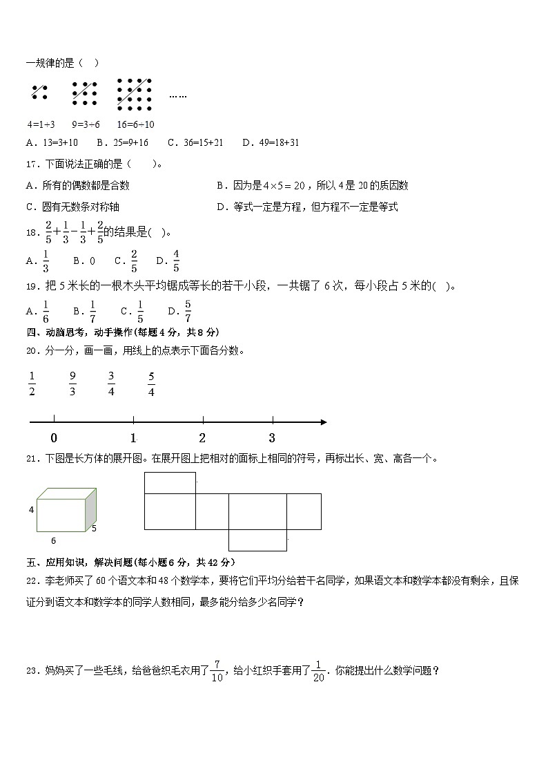 2022-2023学年南阳市淅川县五年级数学第二学期期末检测试题含答案第3页