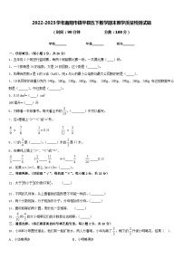 2022-2023学年南阳市镇平县五下数学期末教学质量检测试题含答案