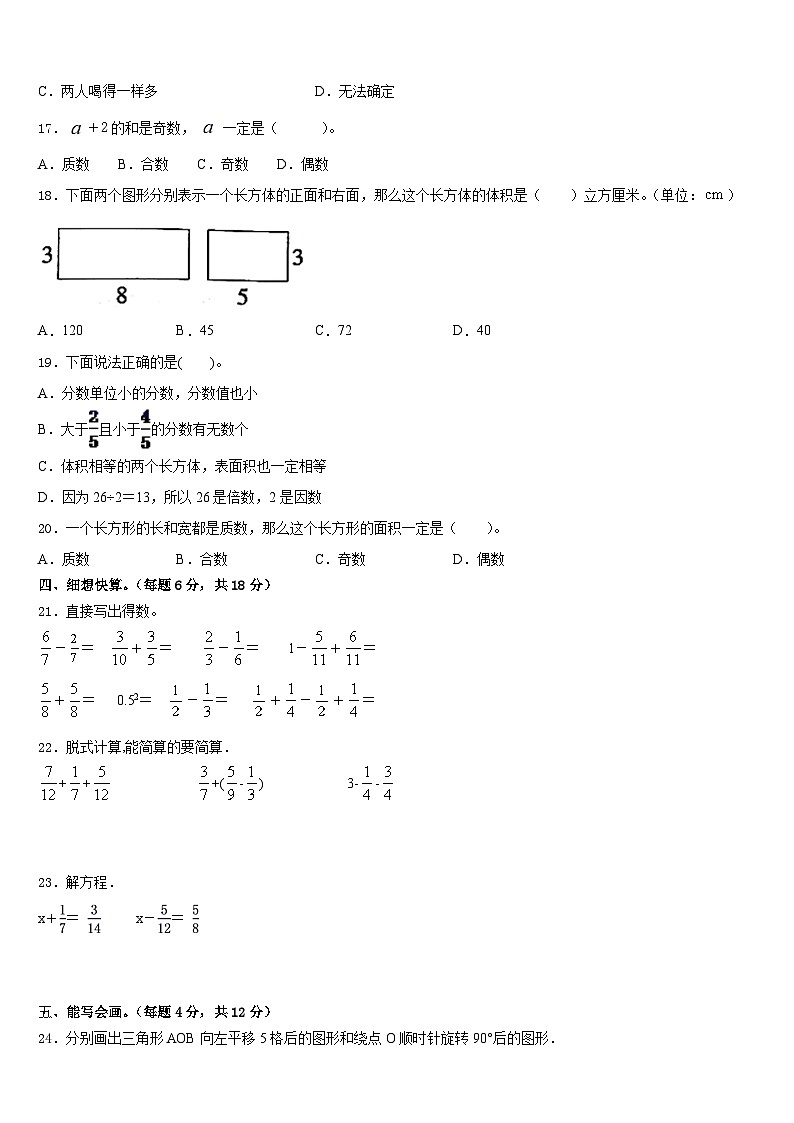 2022-2023学年南阳市镇平县五下数学期末教学质量检测试题含答案第2页