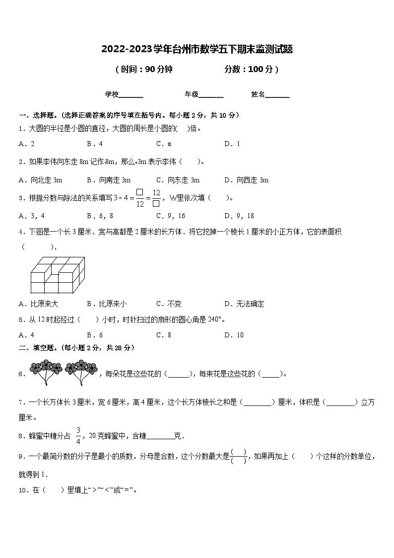 2022-2023学年台州市数学五下期末监测试题含答案01