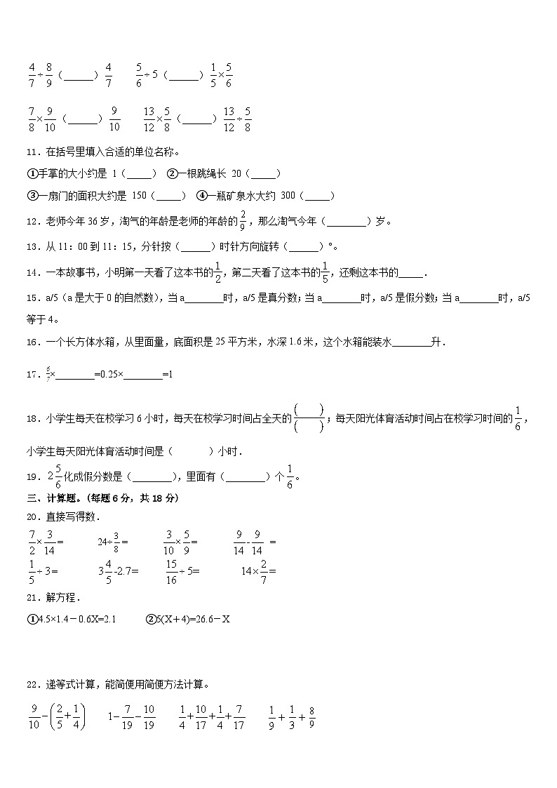 2022-2023学年台州市数学五下期末监测试题含答案02