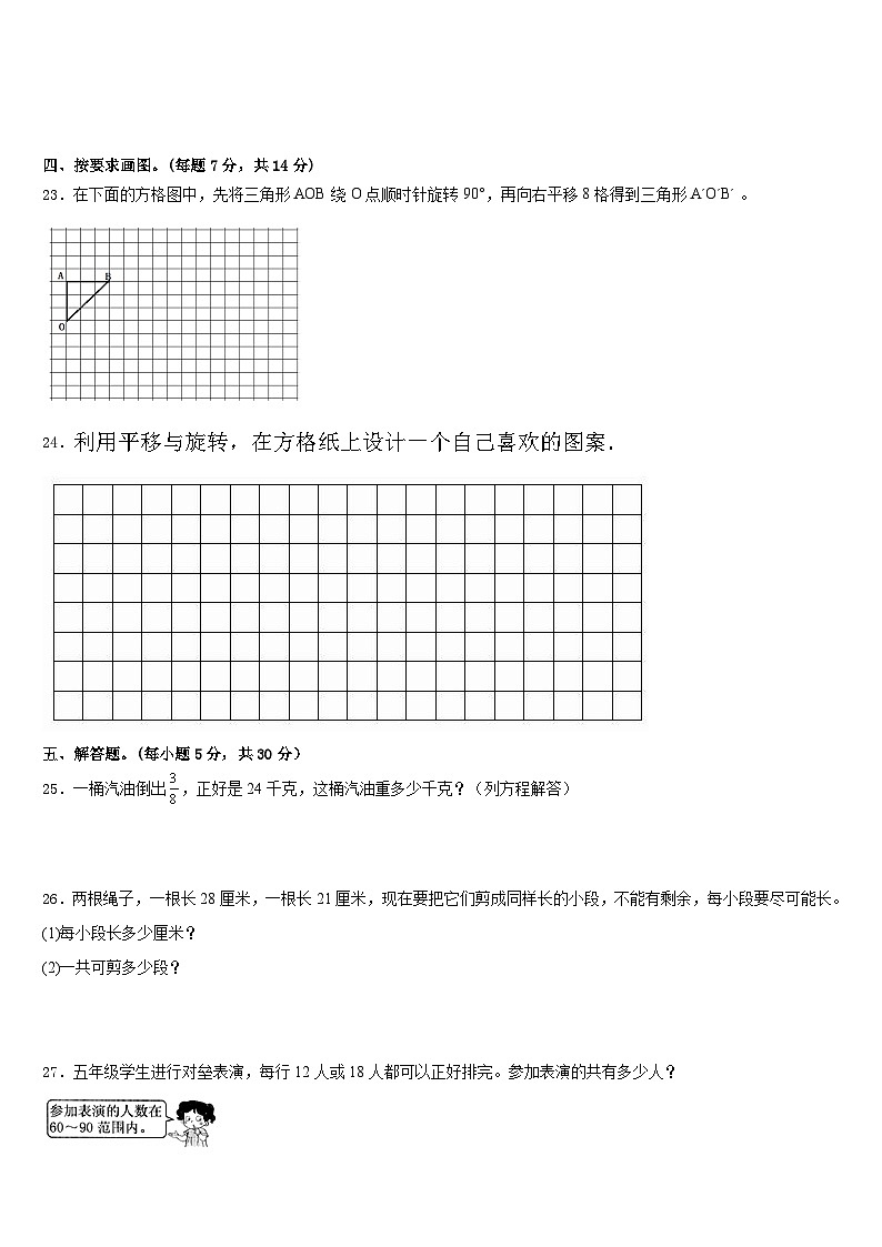 2022-2023学年台州市数学五下期末监测试题含答案03