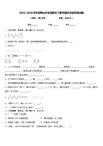 2022-2023学年双鸭山市宝清县五下数学期末质量检测试题含答案