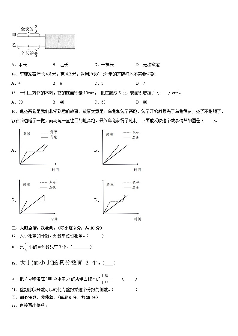2022-2023学年双鸭山市宝清县五下数学期末质量检测试题含答案02