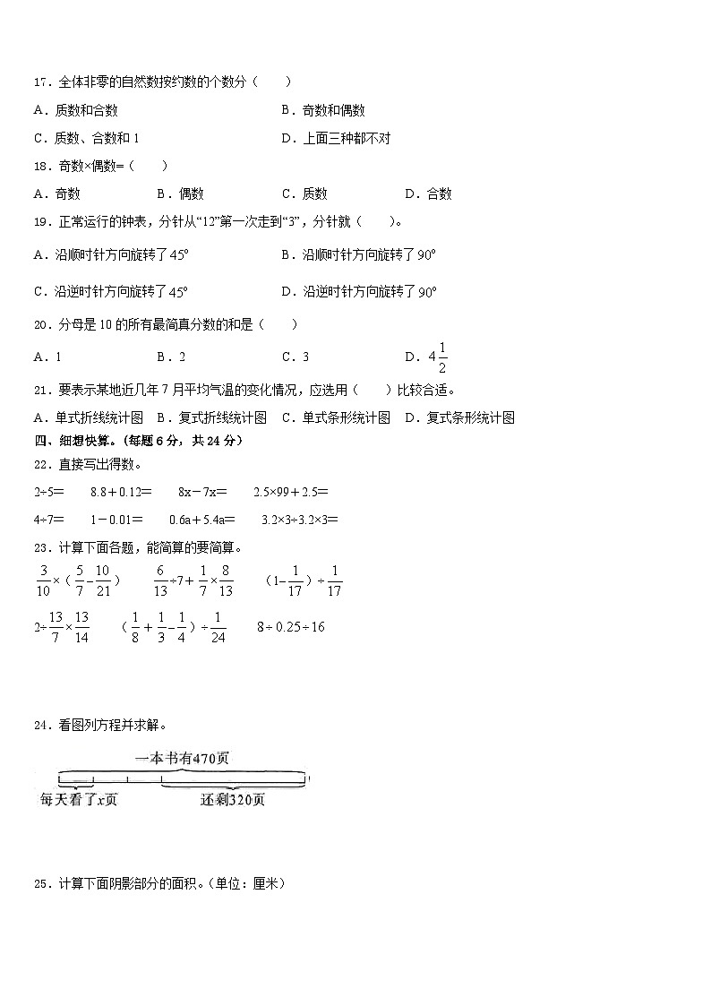 2022-2023学年厦门市海沧区五下数学期末考试模拟试题含答案第2页