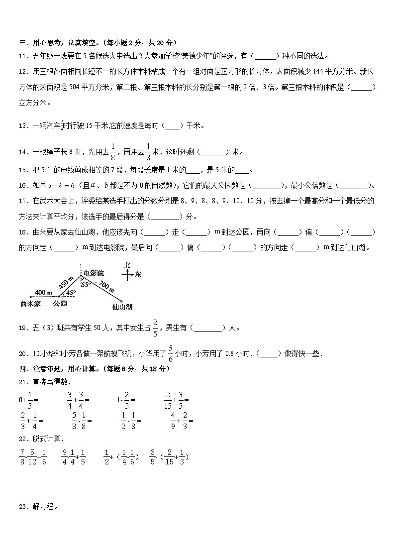 2022-2023学年双鸭山市友谊县五下数学期末综合测试试题含答案第2页