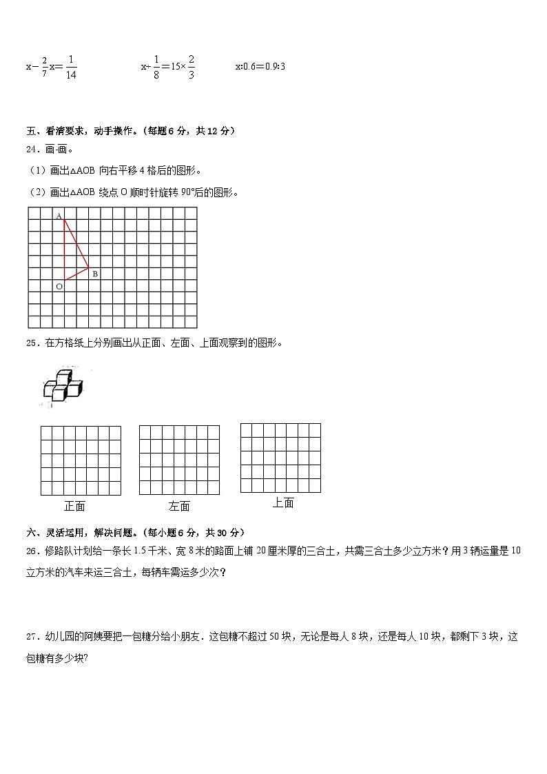 2022-2023学年双鸭山市友谊县五下数学期末综合测试试题含答案第3页