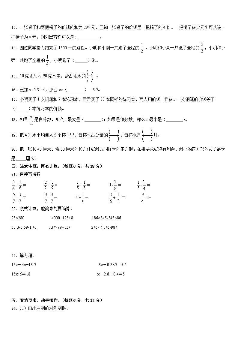 2022-2023学年双鸭山市岭东区数学五下期末质量跟踪监视模拟试题含答案第2页