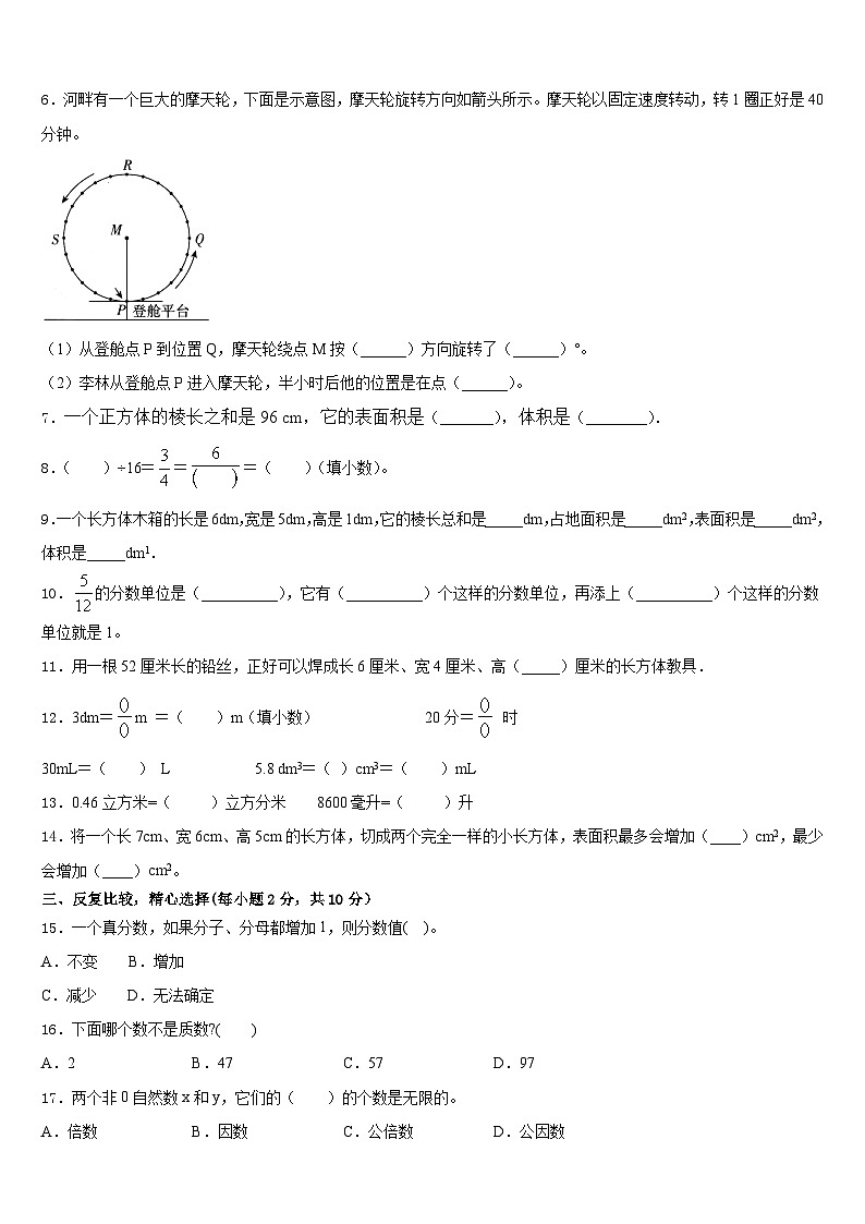 2022-2023学年台州市玉环县五年级数学第二学期期末统考试题含答案02