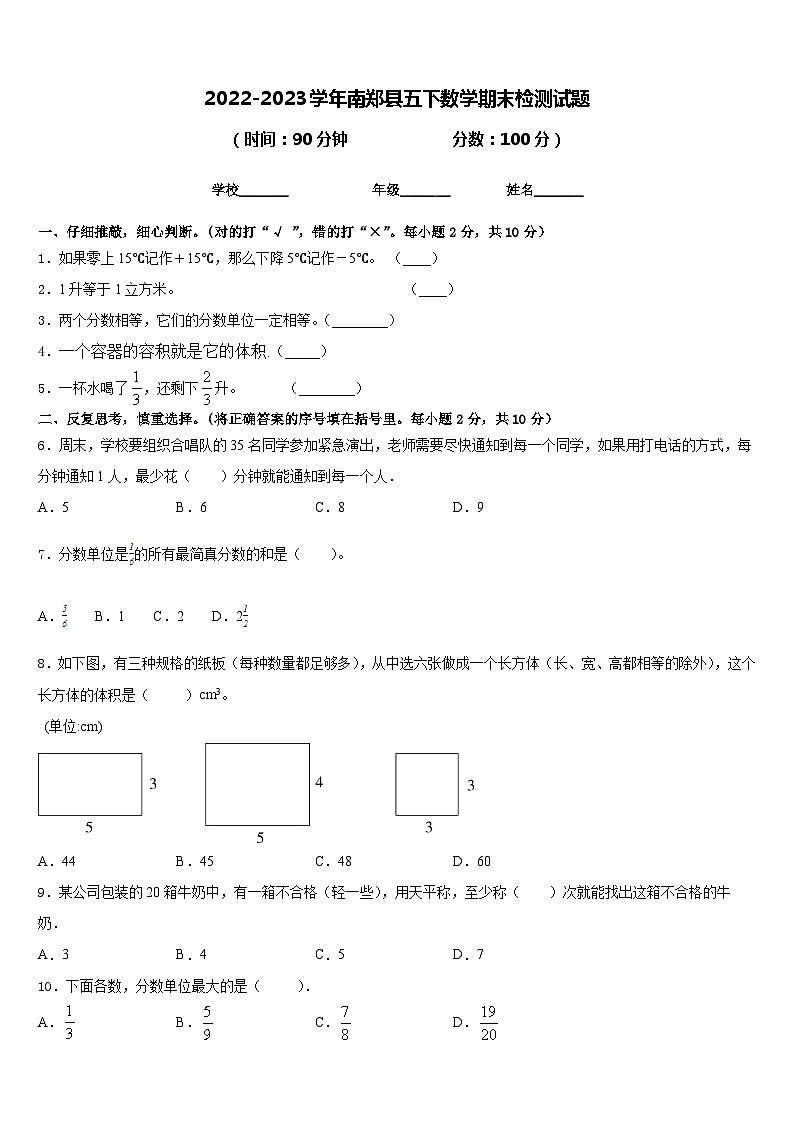 2022-2023学年南郑县五下数学期末检测试题含答案第1页