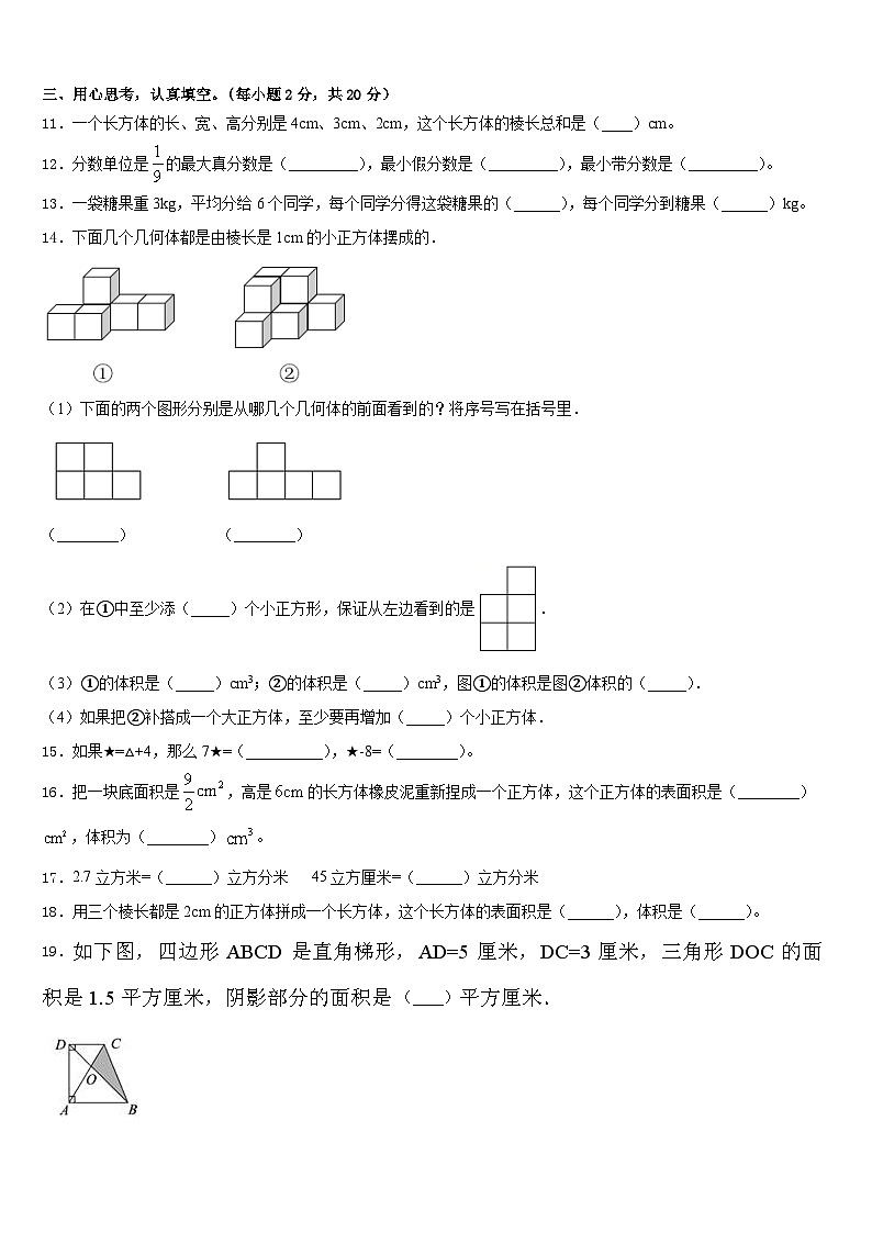 2022-2023学年南郑县五下数学期末检测试题含答案第2页