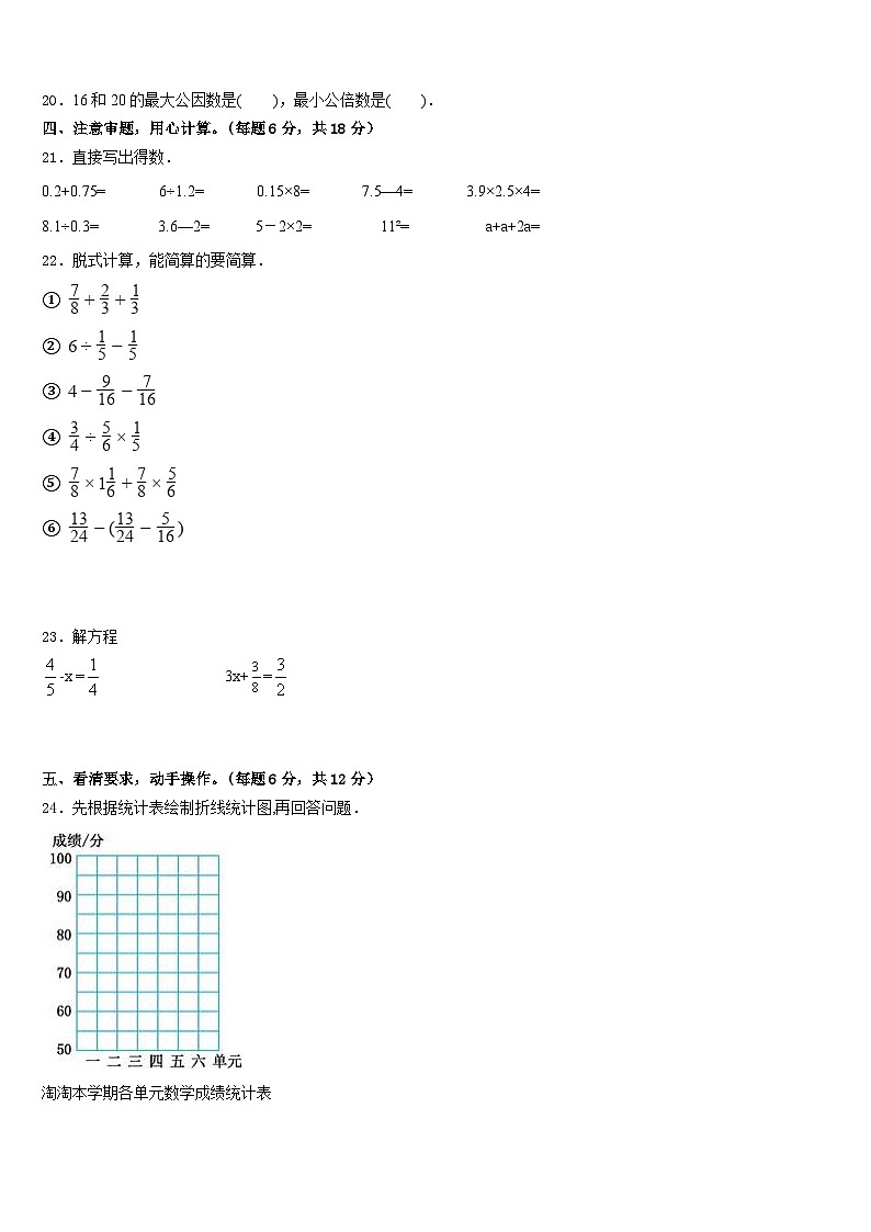 2022-2023学年南郑县五下数学期末检测试题含答案第3页