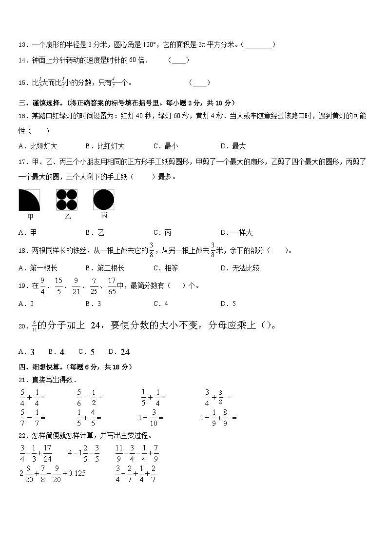 2022-2023学年叶县五下数学期末统考模拟试题含答案第2页