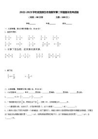 2022-2023学年双流县五年级数学第二学期期末统考试题含答案