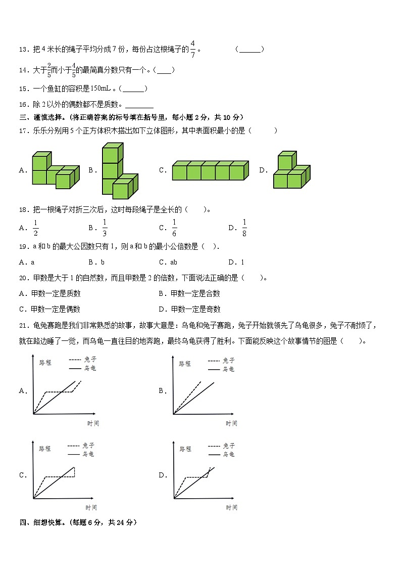 2022-2023学年台州市三门县数学五年级第二学期期末联考模拟试题含答案第2页