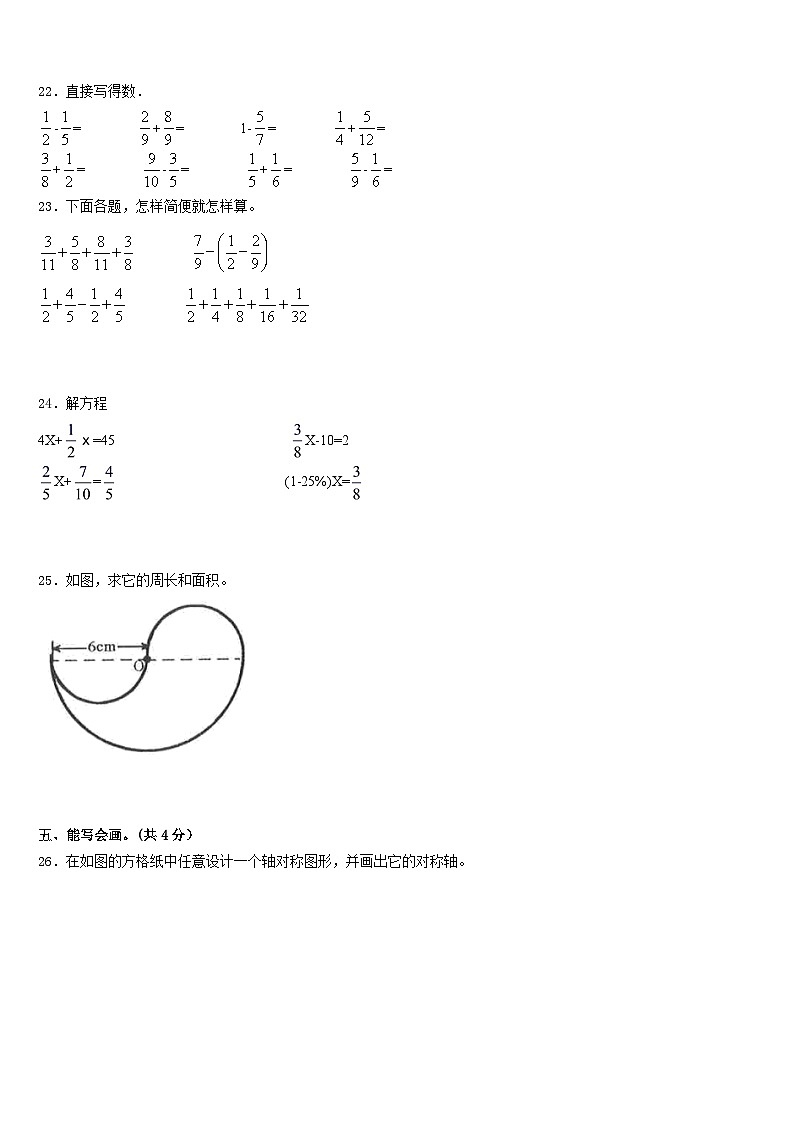 2022-2023学年台州市三门县数学五年级第二学期期末联考模拟试题含答案第3页