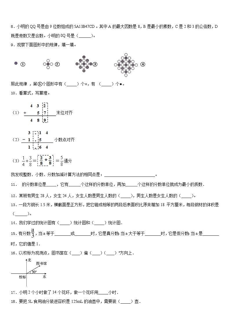 2022-2023学年原平市五下数学期末联考模拟试题含答案第2页