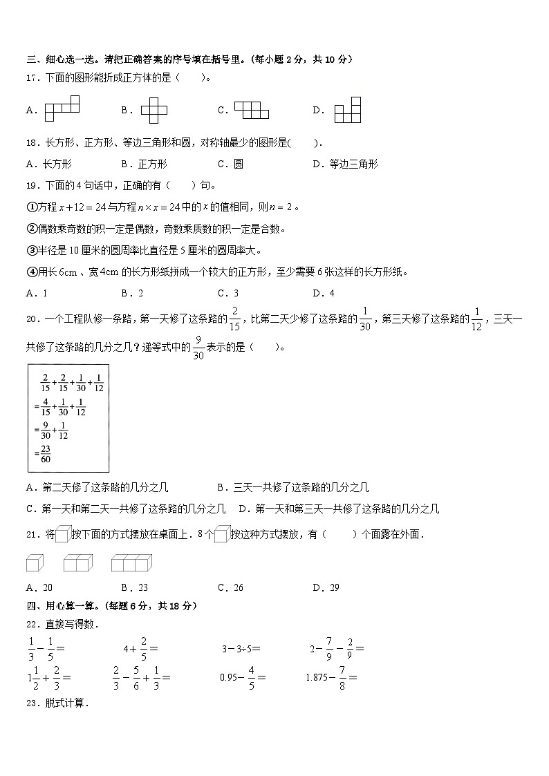 齐齐哈尔市甘南县2022-2023学年数学五年级第二学期期末检测试题含答案第2页