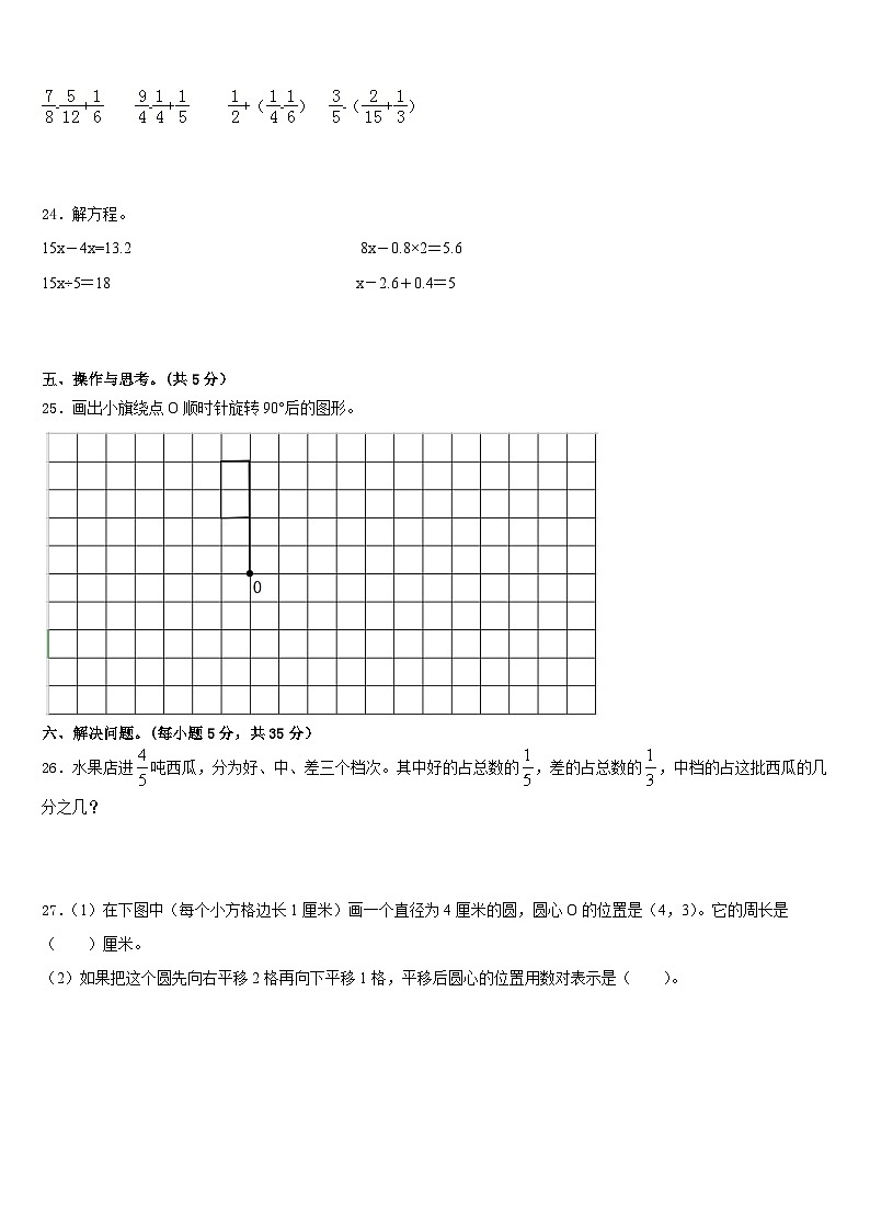 齐齐哈尔市甘南县2022-2023学年数学五年级第二学期期末检测试题含答案第3页