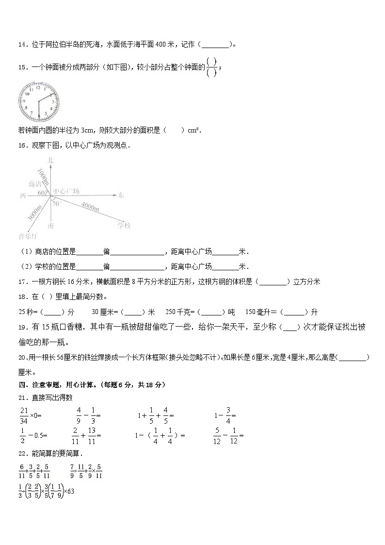 2022-2023学年和布克赛尔蒙古自治县五年级数学第二学期期末检测试题含答案第2页
