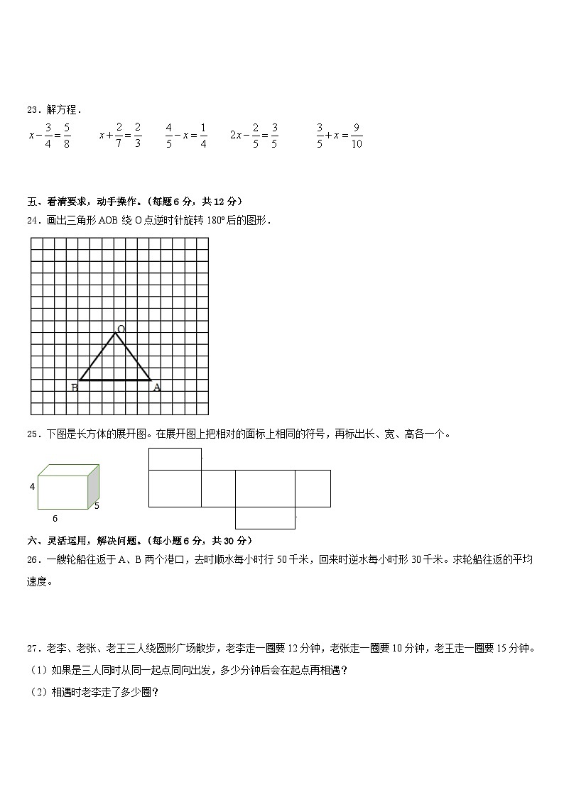 2022-2023学年和布克赛尔蒙古自治县五年级数学第二学期期末检测试题含答案第3页