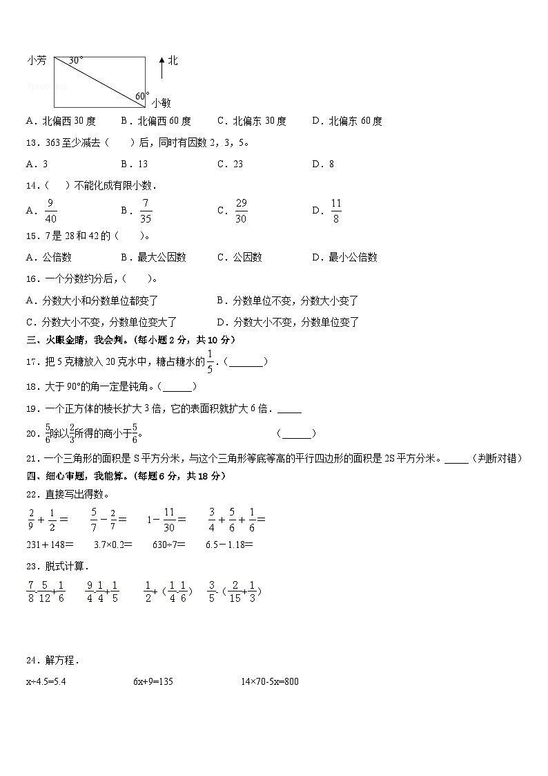 2022-2023学年和顺县五下数学期末统考试题含答案第2页