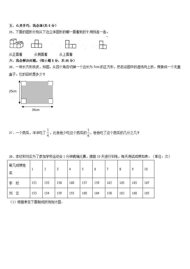 2022-2023学年和顺县五下数学期末统考试题含答案第3页