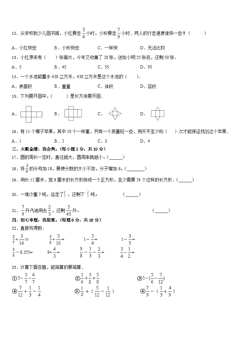 2022-2023学年和田地区数学五下期末质量跟踪监视模拟试题含答案第2页