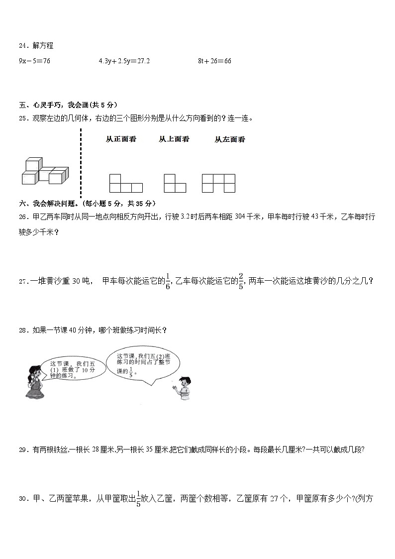 2022-2023学年和田地区数学五下期末质量跟踪监视模拟试题含答案第3页