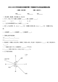 2022-2023学年和县五年级数学第二学期期末学业质量监测模拟试题含答案