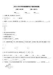 2022-2023学年和政县数学五下期末预测试题含答案